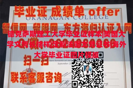 德克萨斯理工大学毕业证样本|美国大学文凭长啥样|定制法国文凭证书|海外大学毕业证图片模版