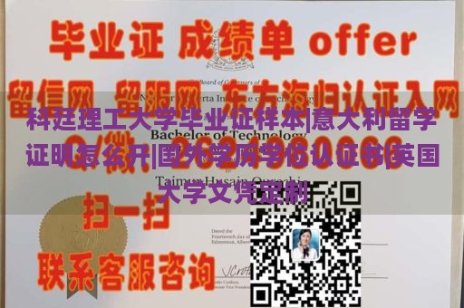 科廷理工大学毕业证样本|意大利留学证明怎么开|国外学历学位认证书|英国大学文凭定制