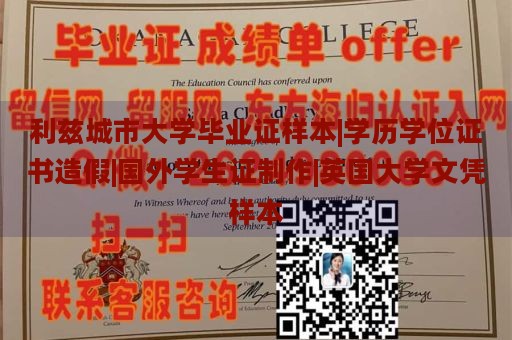 利兹城市大学毕业证样本|学历学位证书造假|国外学生证制作|英国大学文凭样本