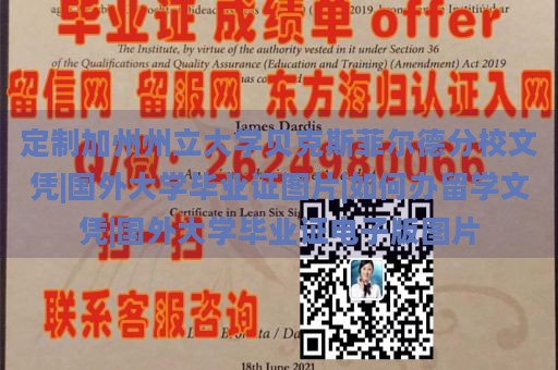 定制加州州立大学贝克斯菲尔德分校文凭|国外大学毕业证图片|如何办留学文凭|国外大学毕业证电子版图片