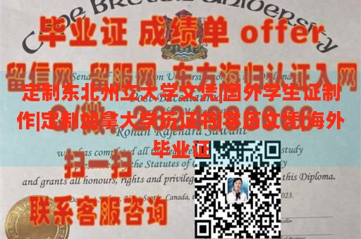 定制东北州立大学文凭|国外学生证制作|定制加拿大学历证书|学历文凭|海外毕业证