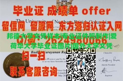 邦德大学文凭样本|专业证件照制作|爱荷华大学毕业证图片|国外大学文凭