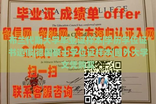 布兰代斯大学毕业证样本|学历学位证书造假|德国硕士学位证样本|国外大学文凭购买