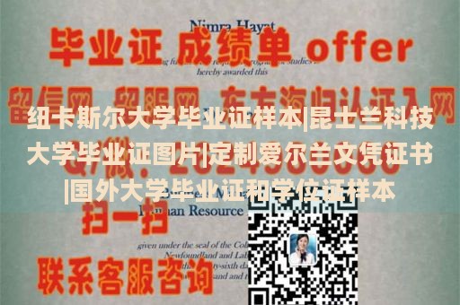 纽卡斯尔大学毕业证样本|昆士兰科技大学毕业证图片|定制爱尔兰文凭证书|国外大学毕业证和学位证样本