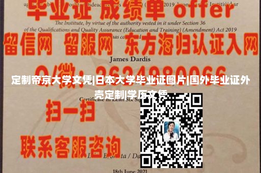 定制帝京大学文凭|日本大学毕业证图片|国外毕业证外壳定制|学历文凭