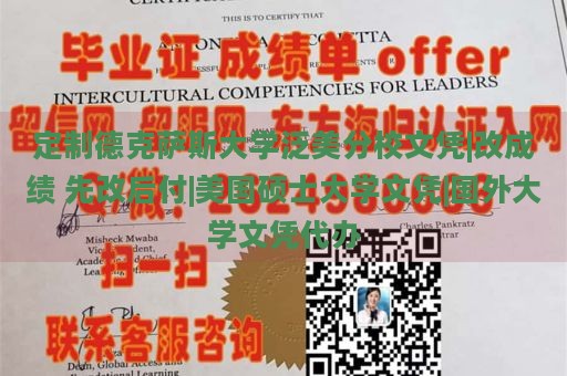 定制德克萨斯大学泛美分校文凭|改成绩 先改后付|美国硕士大学文凭|国外大学文凭代办