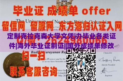 定制克拉克森大学文凭|办毕业各类证件|海外毕业证制证||国外成绩单修改