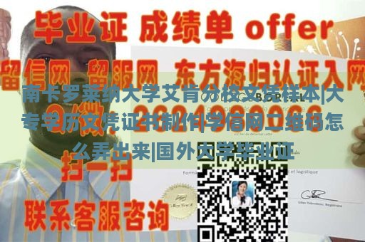 南卡罗莱纳大学艾肯分校文凭样本|大专学历文凭证书制作|学信网二维码怎么弄出来|国外大学毕业证