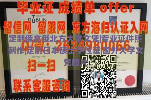 俄亥俄北方大学文凭定制|专业证件照制作|日本硕士学位证定制|国外大学文凭图片