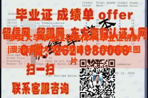 罗文大学毕业证样本|本科毕业证仿制|澳洲硕士大学文凭|国外大学成绩单图片