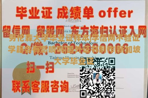 劳伦森大学毕业证样本|学信网不验证学籍会有影响吗|国外证书制作|新加坡大学毕业证