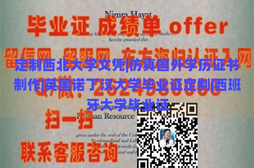 定制西北大学文凭|仿真国外学历证书制作|英国诺丁汉大学毕业证定制|西班牙大学毕业证