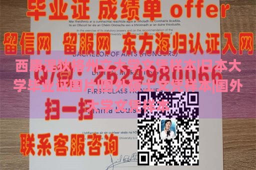 西康涅狄格州立大学文凭样本|日本大学毕业证图片|国外硕士文凭样本|国外大学文凭样本