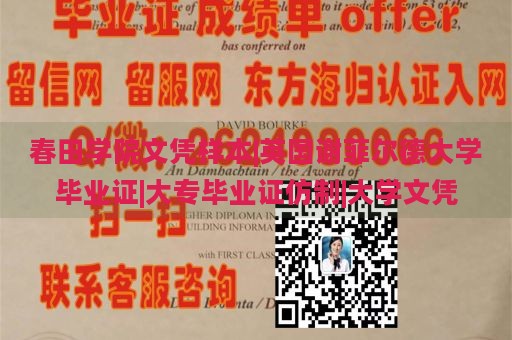 春田学院文凭样本|英国谢菲尔德大学毕业证|大专毕业证仿制|大学文凭