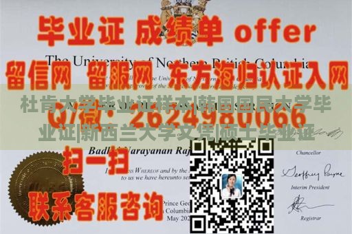 杜肯大学毕业证样本|韩国国民大学毕业证|新西兰大学文凭|硕士毕业证