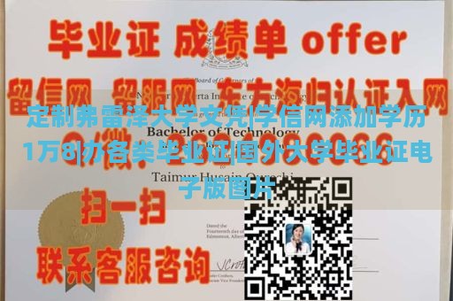 定制弗雷泽大学文凭|学信网添加学历1万8|办各类毕业证|国外大学毕业证电子版图片