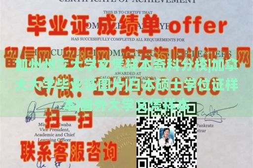 加州州立大学文凭样本奇科分校|加拿大大学毕业证图片|日本硕士学位证样本|国外大学文凭样本