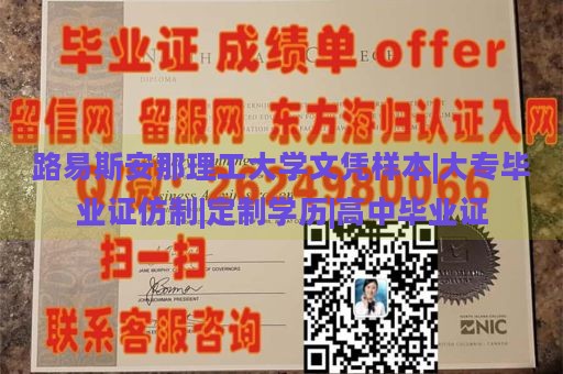 路易斯安那理工大学文凭样本|大专毕业证仿制|定制学历|高中毕业证