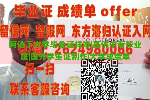 阿伯丁大学毕业证样本|高仿中专毕业证|国外学生证制作|大学成绩单