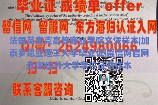 法国英赛克高等商业学院文凭样本|加泰罗尼亚理工大学毕业证|留信网官网查询|国外大学学位证书样本