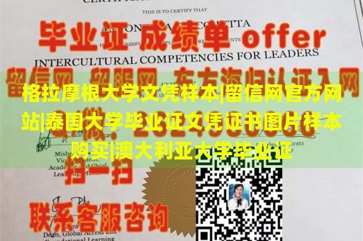 格拉摩根大学文凭样本|留信网官方网站|泰国大学毕业证文凭证书图片样本购买|澳大利亚大学毕业证