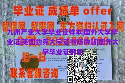 九州产业大学毕业证样本|国外大学毕业证|英国约克大学证书防伪贴|国外大学毕业证购买