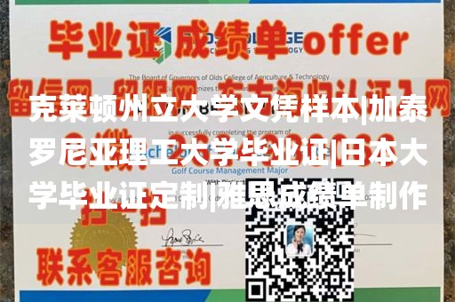 克莱顿州立大学文凭样本|加泰罗尼亚理工大学毕业证|日本大学毕业证定制|雅思成绩单制作