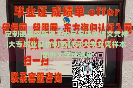 德克萨斯农工大学学院文凭样本