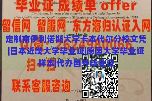 定制南伊利诺斯大学卡本代尔分校文凭|日本近畿大学毕业证|德国大学毕业证样本|代办国外毕业证