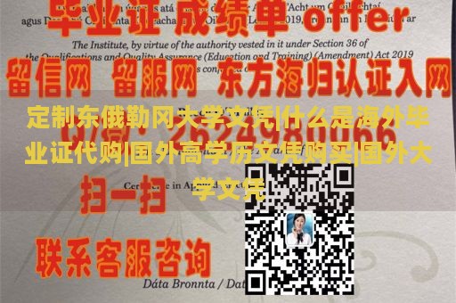 定制东俄勒冈大学文凭|什么是海外毕业证代购|国外高学历文凭购买|国外大学文凭