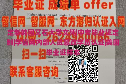 定制韩国又石大学文凭|中专毕业证定制|学信网内部人员篡改学历认证|美国毕业证样本