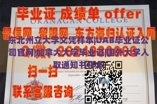 东北州立大学文凭样本|UAB毕业证公司官网|加拿大大学毕业证|国外大学入取通知书样本