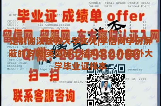 定制谢泼兹敦大学文凭|学信网学历屏蔽的多吗|英国硕士挂科怎么办|国外大学毕业证样本