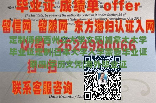 定制博伊西州立大学文凭|加拿大大学毕业证定制|日本大学入学需要毕业证明吗|学历文凭|海外毕业证