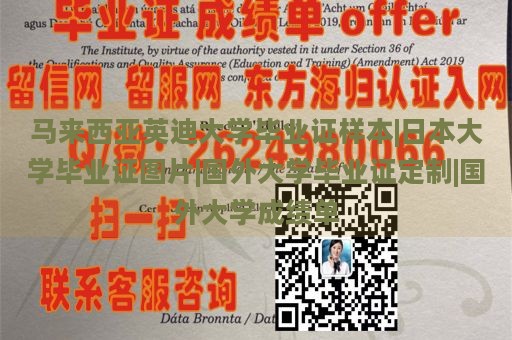 马来西亚英迪大学毕业证样本|日本大学毕业证图片|国外大学毕业证定制|国外大学成绩单