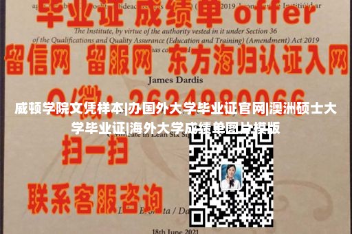 威顿学院文凭样本|办国外大学毕业证官网|澳洲硕士大学毕业证|海外大学成绩单图片模版