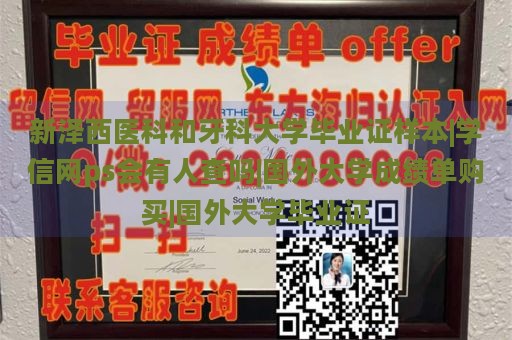 新泽西医科和牙科大学毕业证样本|学信网ps会有人查吗|国外大学成绩单购买|国外大学毕业证