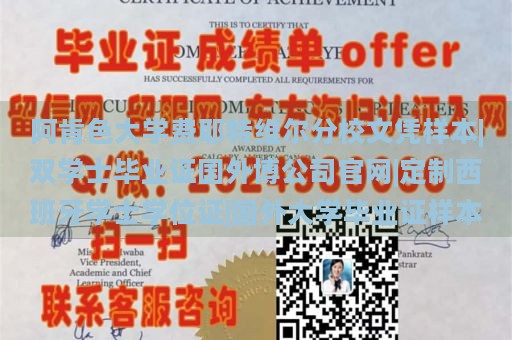 阿肯色大学费耶特维尔分校文凭样本|双学士毕业证国外博公司官网|定制西班牙学士学位证|国外大学毕业证样本