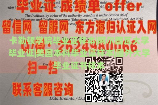 卡勒顿学院毕业证样本|阿尔图瓦大学毕业证|美国本科毕业证样本|国外大学毕业证书样本