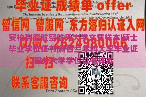 安柏瑞德航空航天大学文凭样本|硕士毕业学位证书|新西兰本科大学毕业证书|国外大学学位证书样本