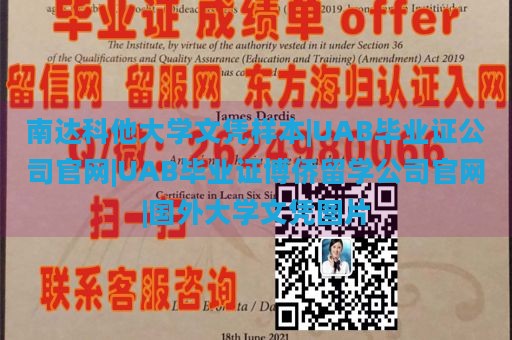 南达科他大学文凭样本|UAB毕业证公司官网|UAB毕业证博侨留学公司官网|国外大学文凭图片