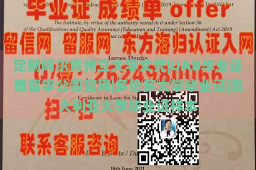 定制阿尔肯州立大学文凭|UAB毕业证博留学公司官网|多伦多大学毕业证|澳大利亚大学毕业证样本