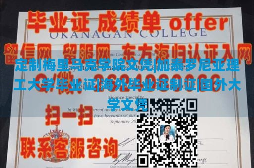 定制梅里马克学院文凭|加泰罗尼亚理工大学毕业证|海外毕业证制证|国外大学文凭