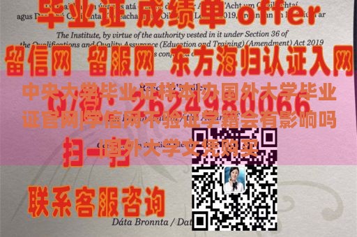 中央大学毕业证样本|办国外大学毕业证官网|学信网不验证学籍会有影响吗|国外大学文凭购买