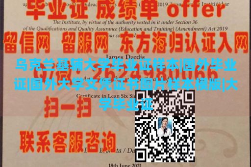 乌克兰基辅大学毕业证样本|国外毕业证|国外大学文凭证书图片样本模版|大学毕业证