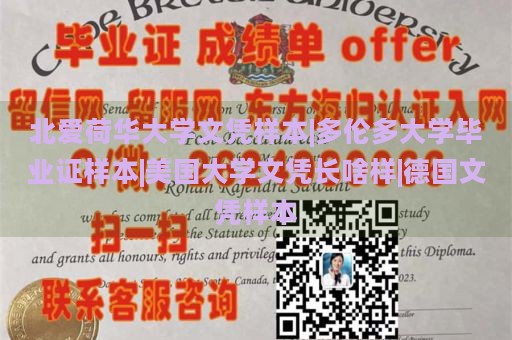 北爱荷华大学文凭样本|多伦多大学毕业证样本|美国大学文凭长啥样|德国文凭样本