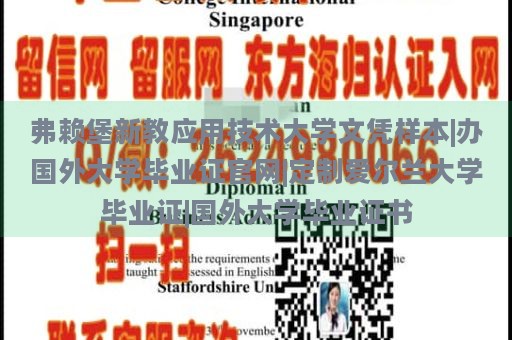 弗赖堡新教应用技术大学文凭样本|办国外大学毕业证官网|定制爱尔兰大学毕业证|国外大学毕业证书