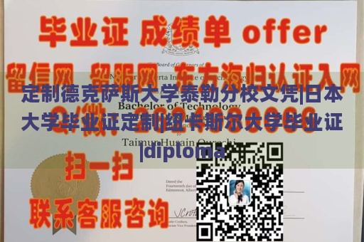 定制德克萨斯大学泰勒分校文凭|日本大学毕业证定制|纽卡斯尔大学毕业证|diploma