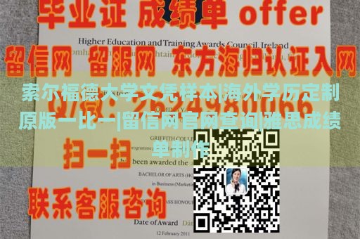 索尔福德大学文凭样本|海外学历定制原版一比一|留信网官网查询|雅思成绩单制作