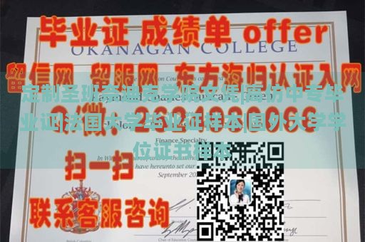 定制圣班奈迪克学院文凭|高仿中专毕业证|法国大学毕业证样本|国外大学学位证书样本